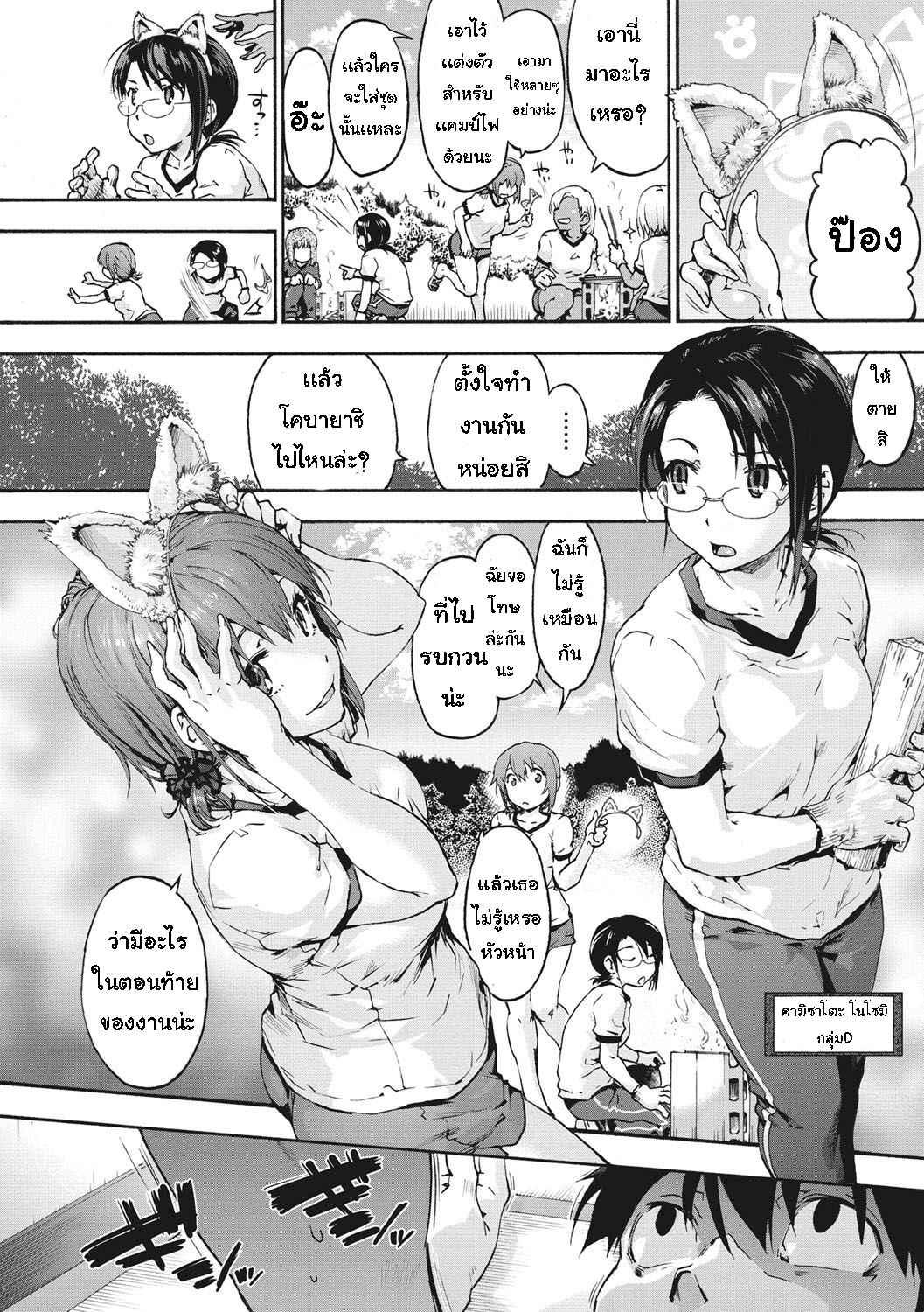 การทดสอบ-ความอึด-4-Uba-Yoshiyuki-Harem-Spiral-Ch.4-2