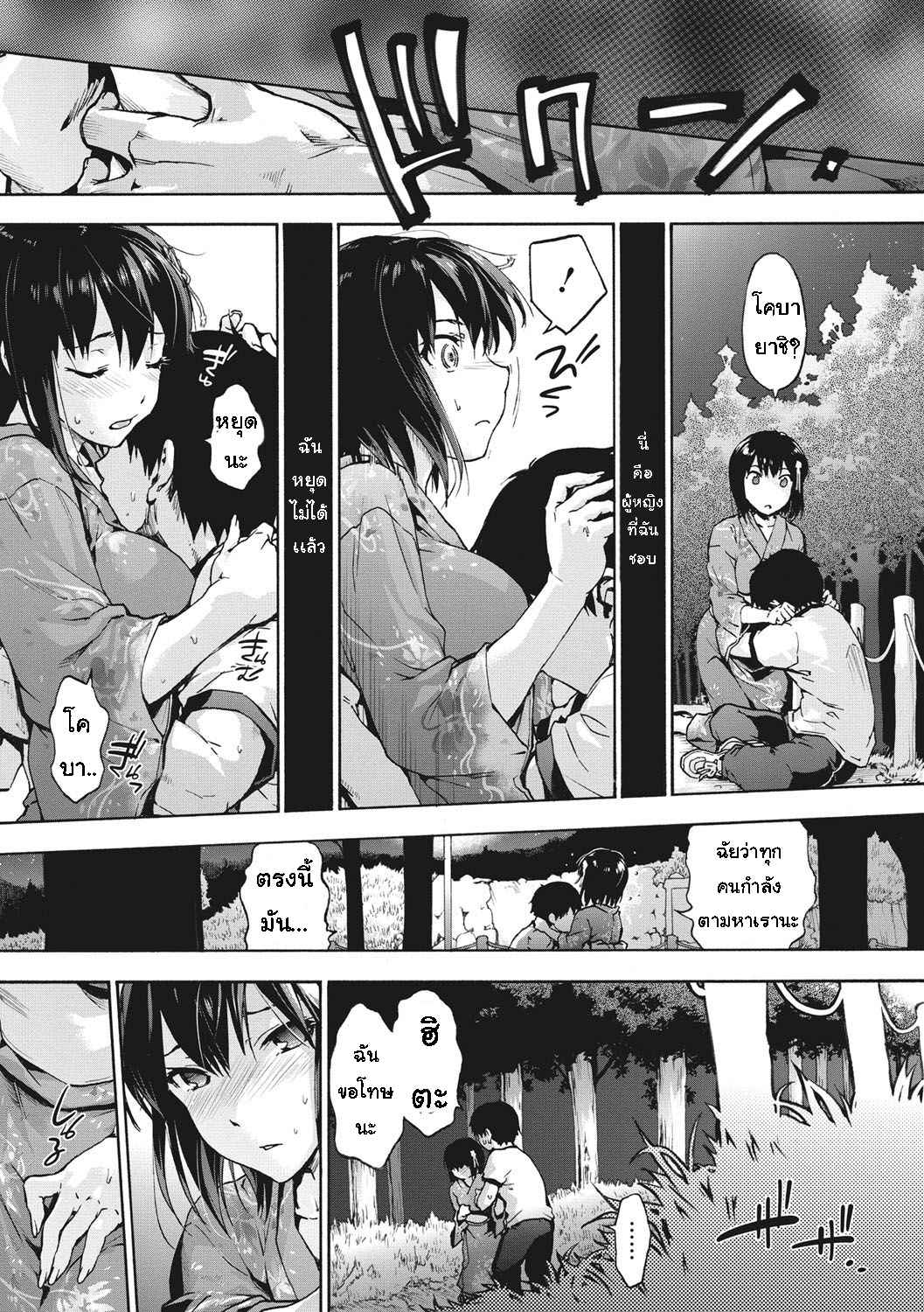 การทดสอบ-ความอึด-4-Uba-Yoshiyuki-Harem-Spiral-Ch.4-7