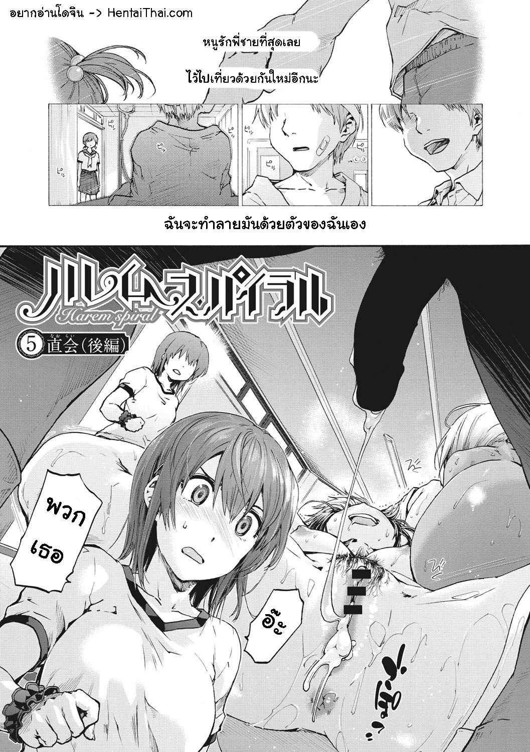 การทดสอบ-ความอึด-5.2-จบ-Uba-Yoshiyuki-Harem-Spiral-Ch.5.2-1-1