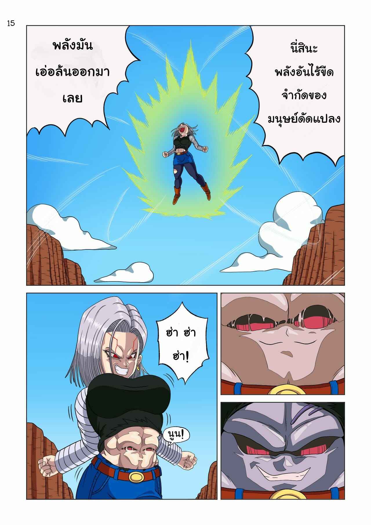 การปะทะเสียว-หมายเลข-18-Vs-เบบี้-Android-18-vs-Baby-15