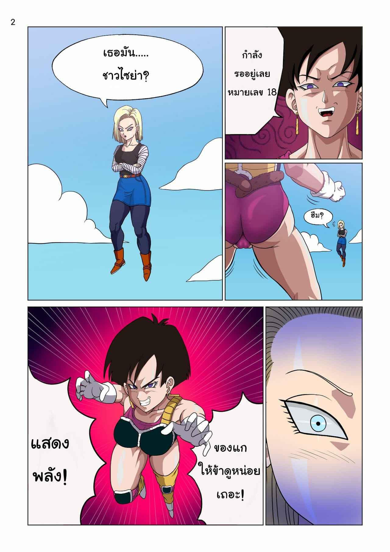 การปะทะเสียว-หมายเลข-18-Vs-เบบี้-Android-18-vs-Baby-2