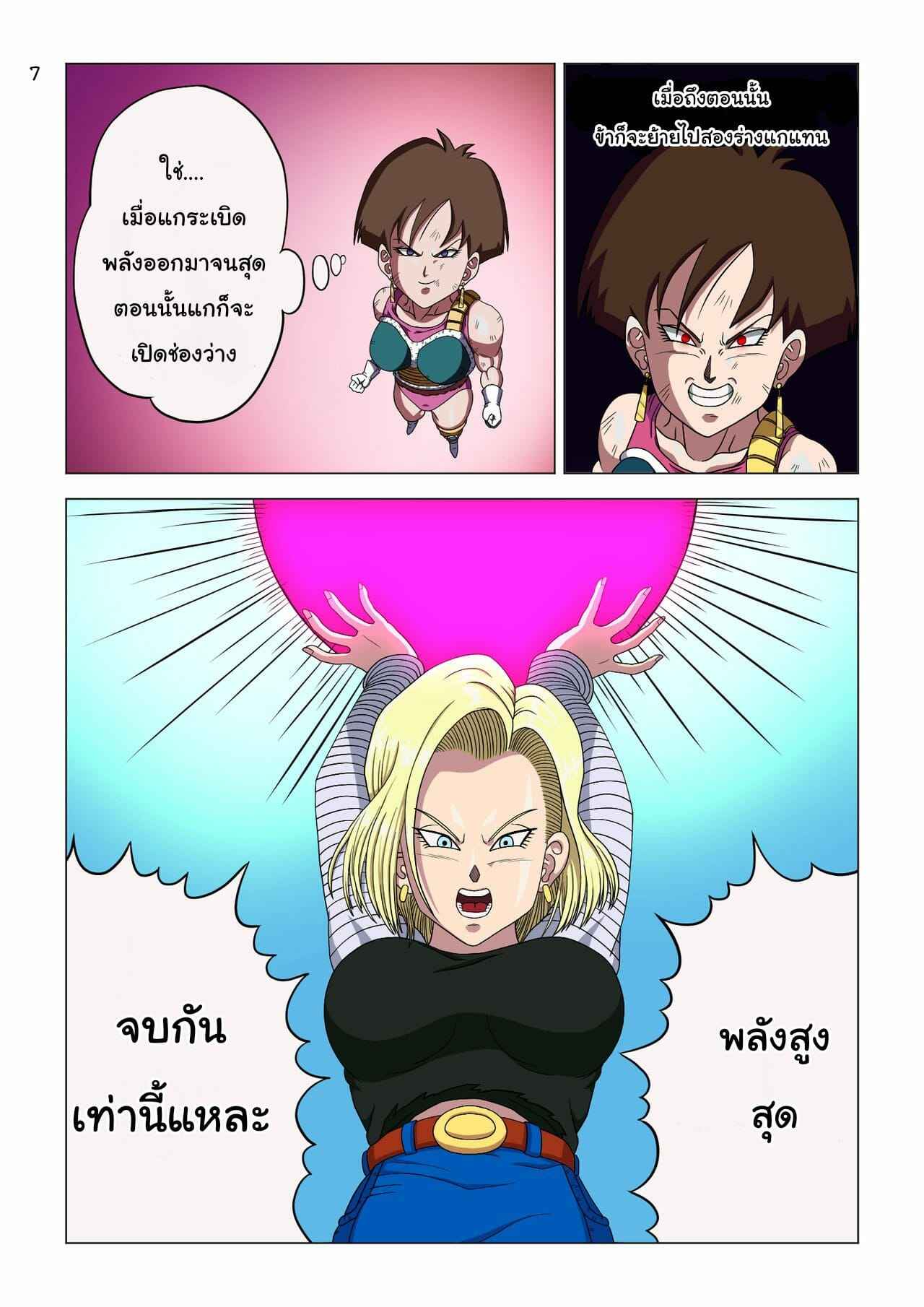 การปะทะเสียว-หมายเลข-18-Vs-เบบี้-Android-18-vs-Baby-7-1