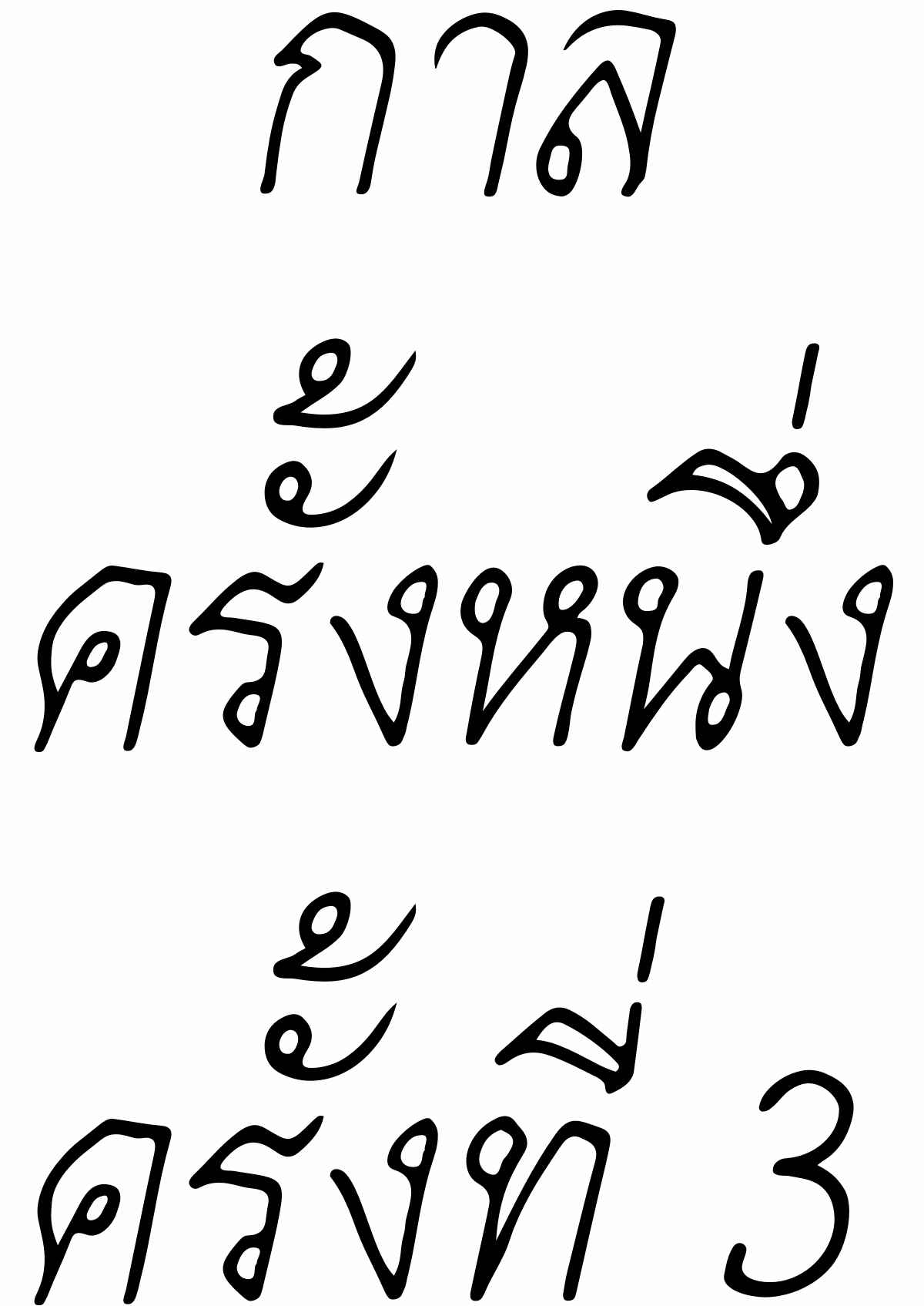 กาลครั้งหนึ่ง-ของจอมมาร-3-C85-Hyakki-Yakou-Various-Hyakki-Yakou-Lv.3-WayouJingaiTan-Part-3-1