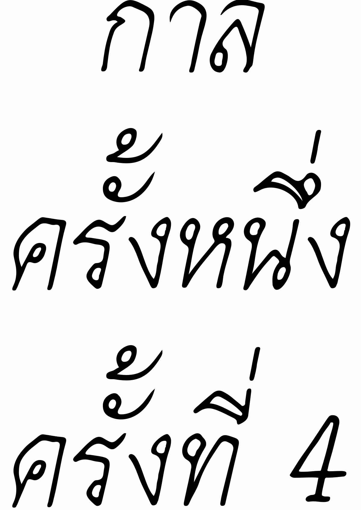 กาลครั้งหนึ่ง-ของจอมมาร-4-C85-Hyakki-Yakou-Various-Hyakki-Yakou-Lv.3-WayouJingaiTan-Part-4-1