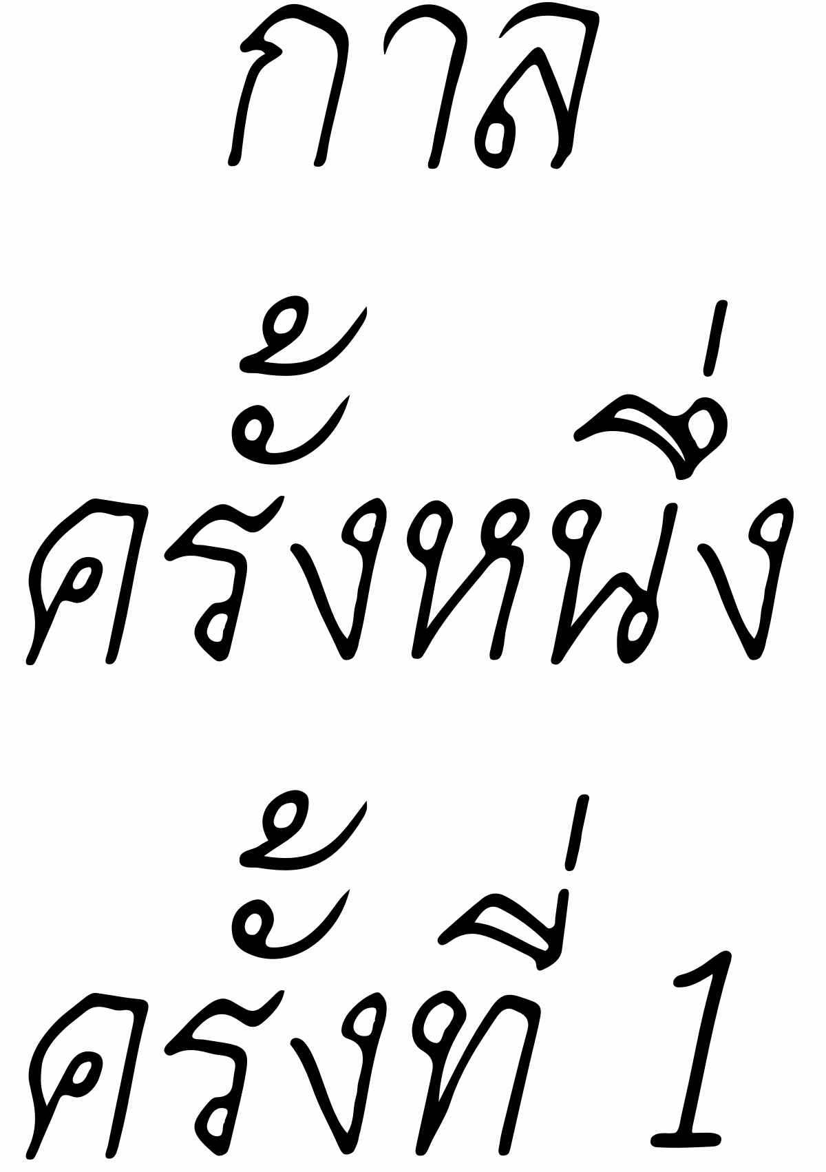 กาลครั้งหนึ่ง-ของจอมมาร-C85-Hyakki-Yakou-Various-Hyakki-Yakou-Lv.3-WayouJingaiTan-Part-1-13