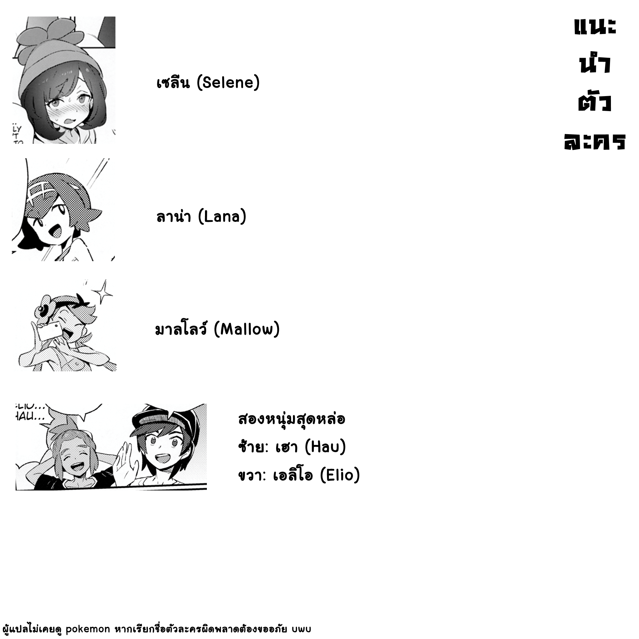 กิจกรรมสุดตื่นเต้นของเซลีน-FF36-TER-Girls-Little-Secret-Adventure-Pokemon-Sun-Moon-2