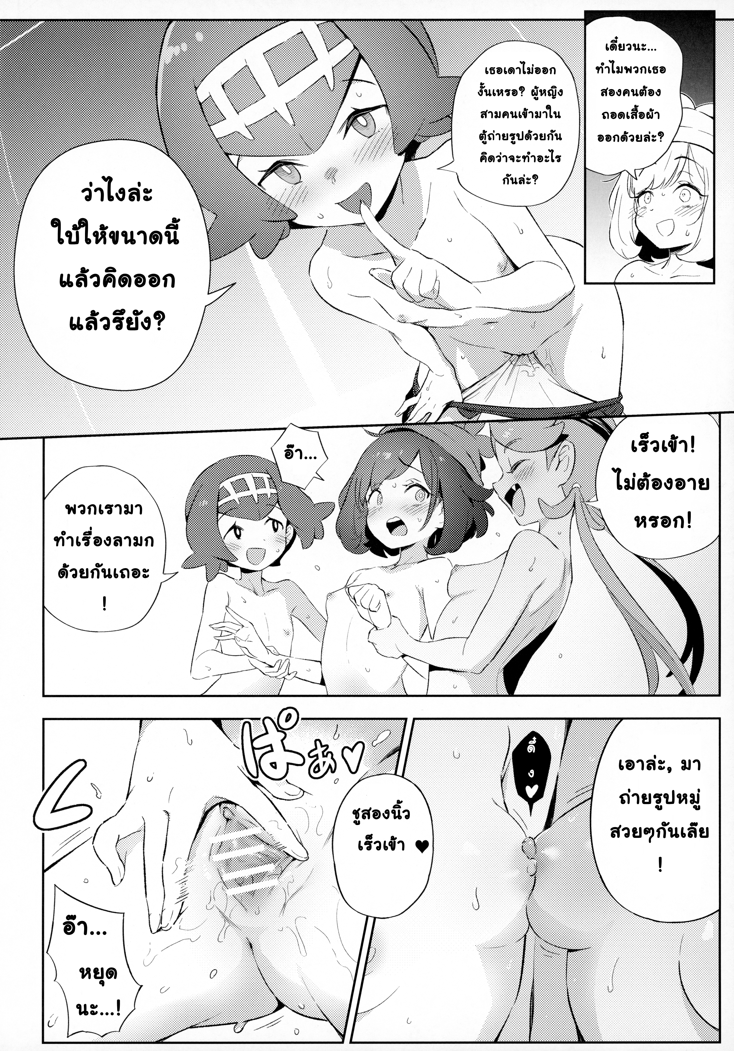 กิจกรรมสุดตื่นเต้นของเซลีน-FF36-TER-Girls-Little-Secret-Adventure-Pokemon-Sun-Moon-21