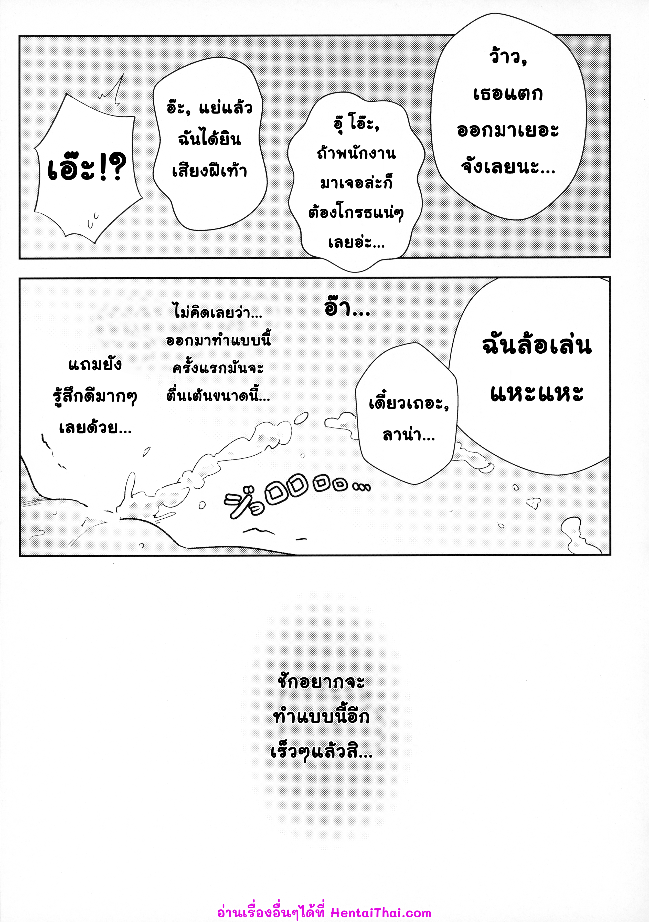 กิจกรรมสุดตื่นเต้นของเซลีน-FF36-TER-Girls-Little-Secret-Adventure-Pokemon-Sun-Moon-24