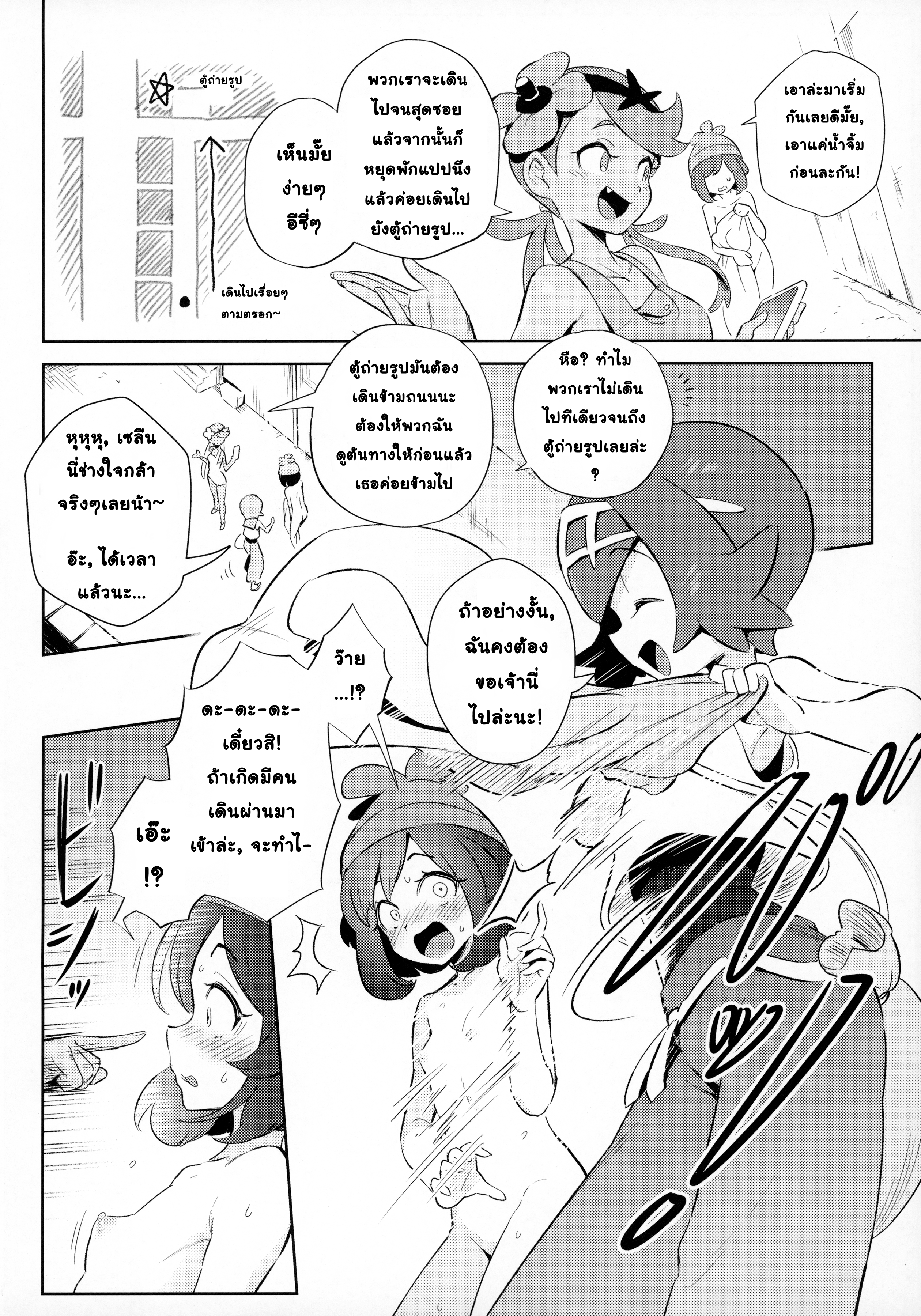 กิจกรรมสุดตื่นเต้นของเซลีน-FF36-TER-Girls-Little-Secret-Adventure-Pokemon-Sun-Moon-7