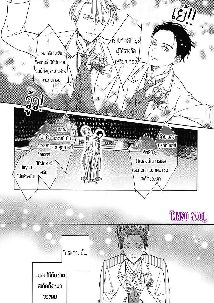 ขออธิษฐาน-ให้ผมอยู่กับเขาตลอดไป-Yuri-on-Ice-dj-–-Hanarezu-Soba-ni-Iru-to-Chikatte-10