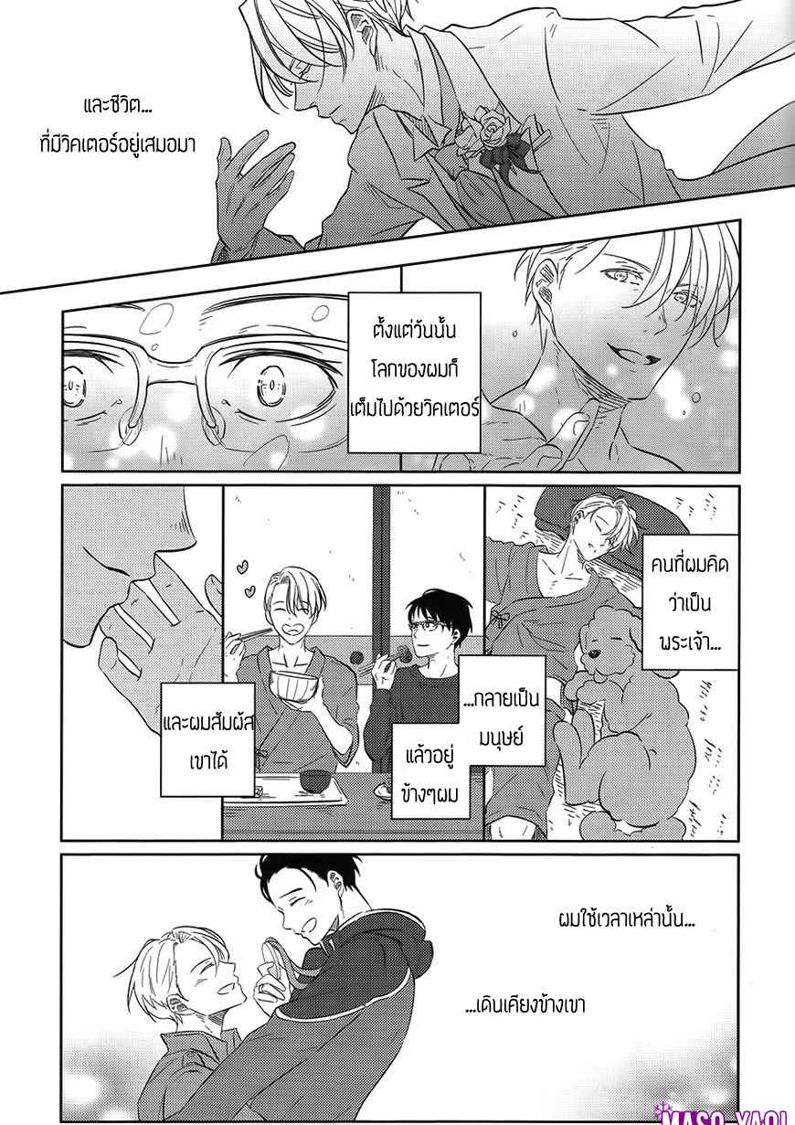 ขออธิษฐาน-ให้ผมอยู่กับเขาตลอดไป-Yuri-on-Ice-dj-–-Hanarezu-Soba-ni-Iru-to-Chikatte-11