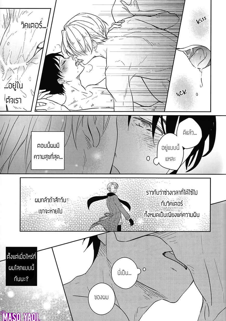 ขออธิษฐาน-ให้ผมอยู่กับเขาตลอดไป-Yuri-on-Ice-dj-–-Hanarezu-Soba-ni-Iru-to-Chikatte-23