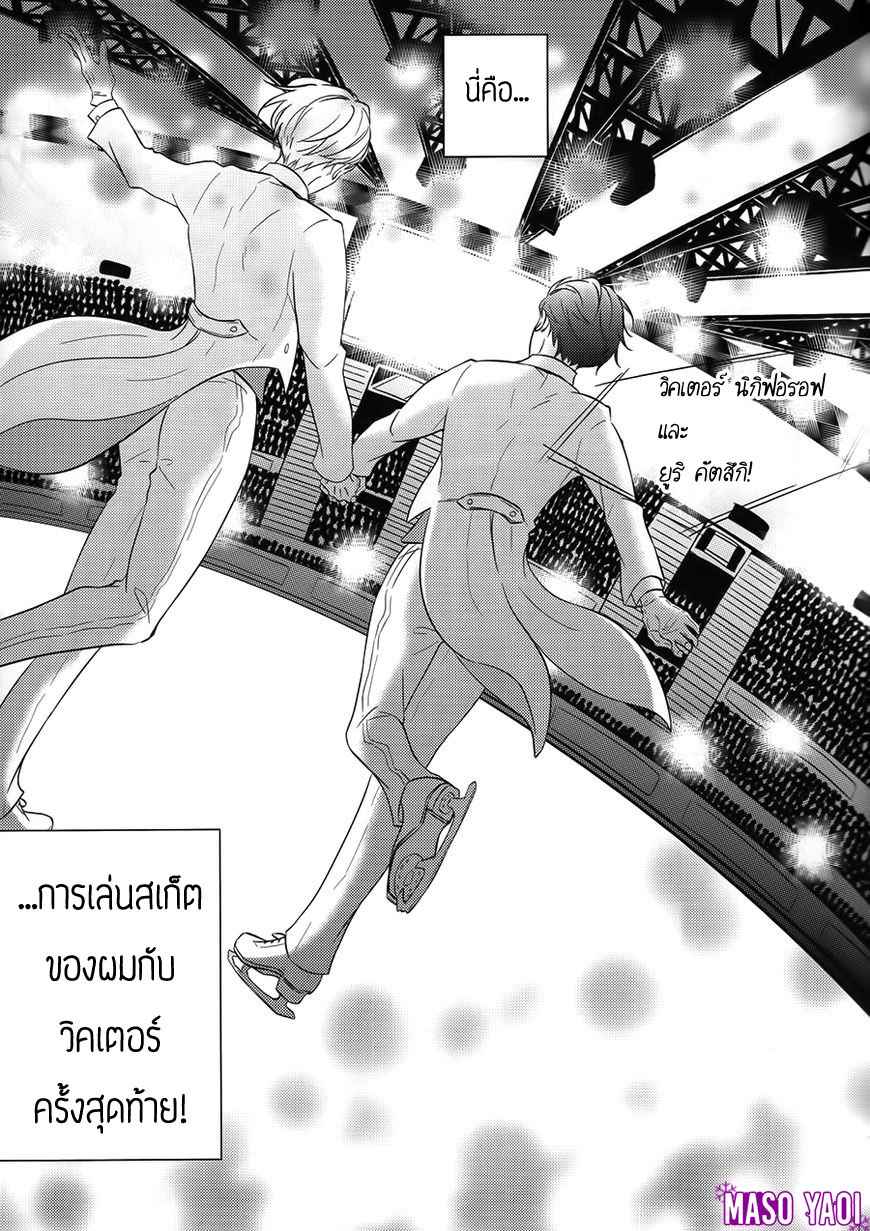 ขออธิษฐาน-ให้ผมอยู่กับเขาตลอดไป-Yuri-on-Ice-dj-–-Hanarezu-Soba-ni-Iru-to-Chikatte-9