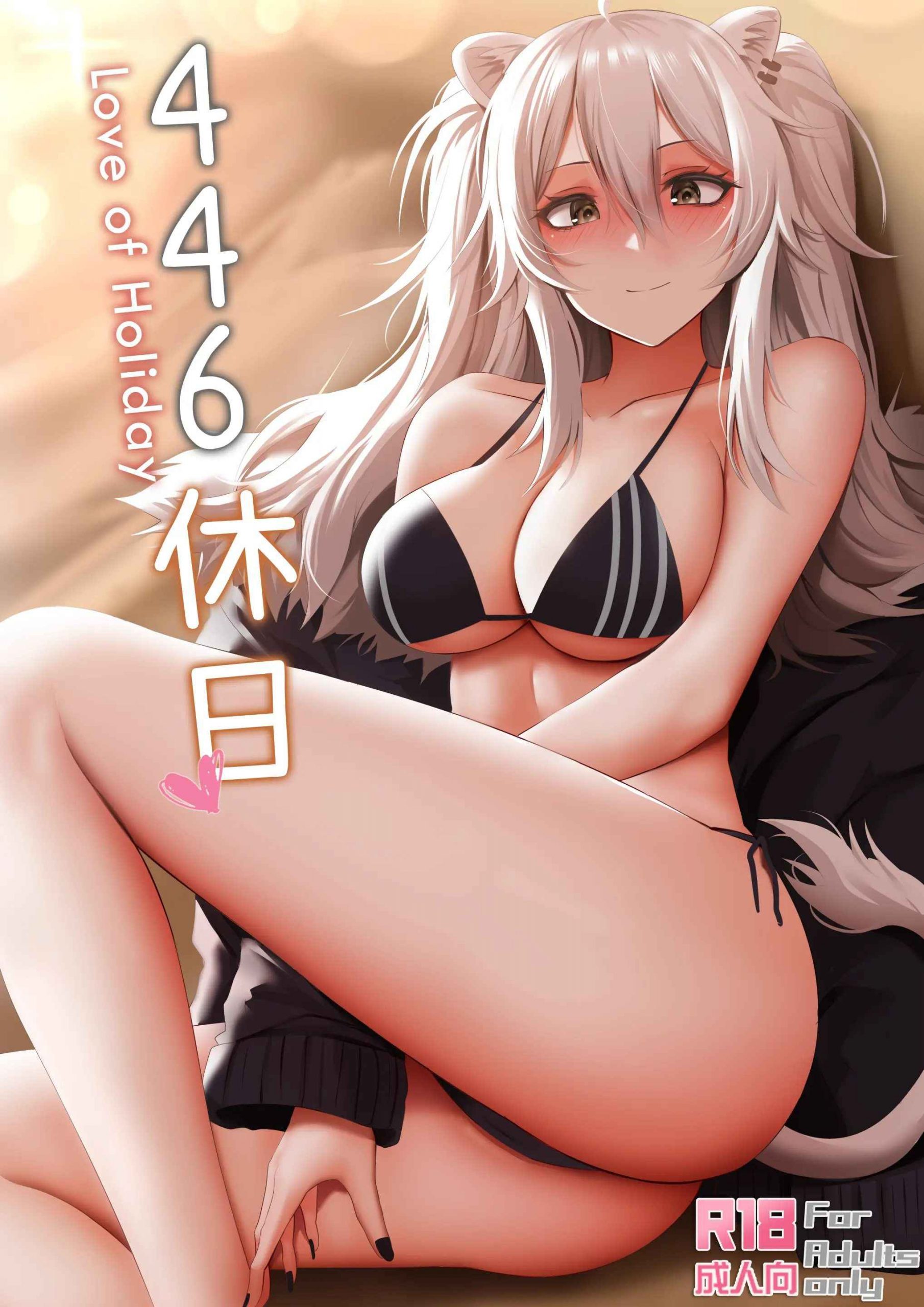 คนสวยของผม-Ginhaha-446-Kyuujitsu-Love-Of-Holiday-1-1