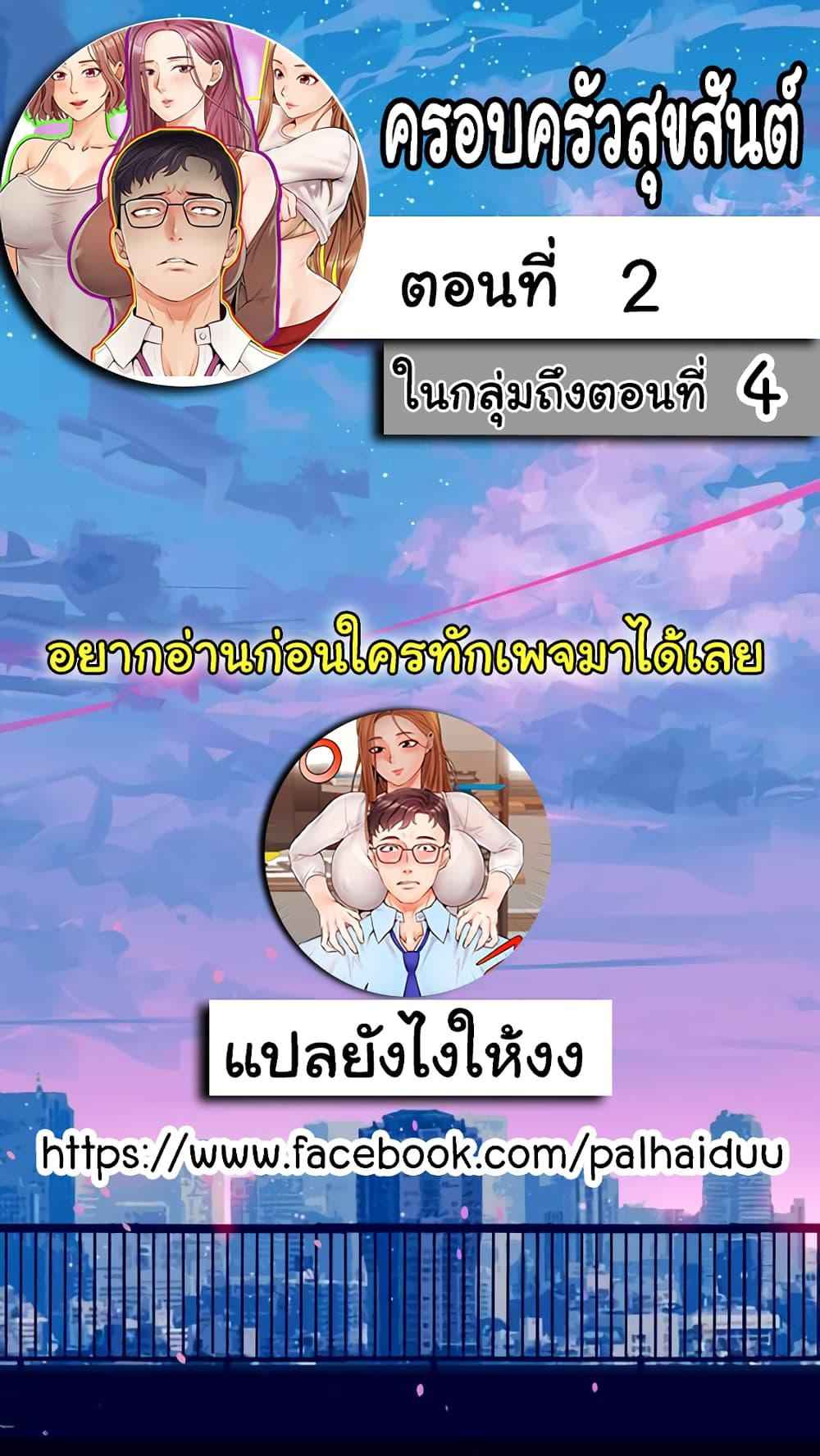 ครอบครัววุ่นรัก-2-Its-Okay-Because-Its-Family-Ch.2-3