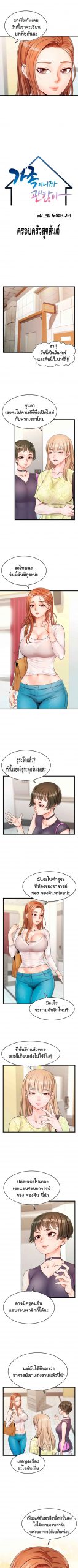 ครอบครัววุ่นรัก-2-Its-Okay-Because-Its-Family-Ch.2-7