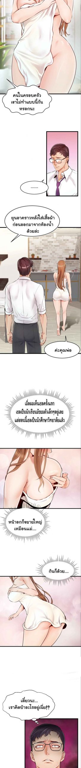 ครอบครัววุ่นรัก-Its-Okay-Because-Its-Family-Ch.1-10