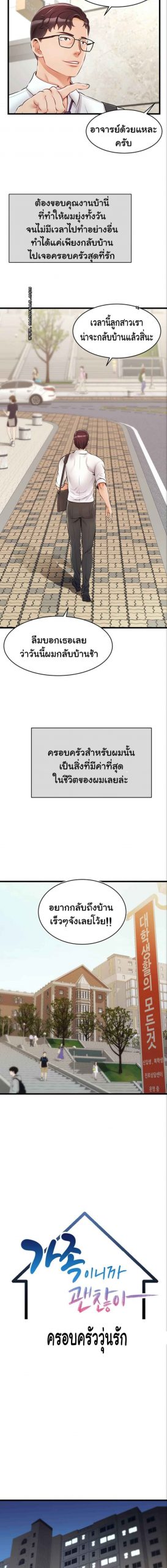 ครอบครัววุ่นรัก-Its-Okay-Because-Its-Family-Ch.1-5