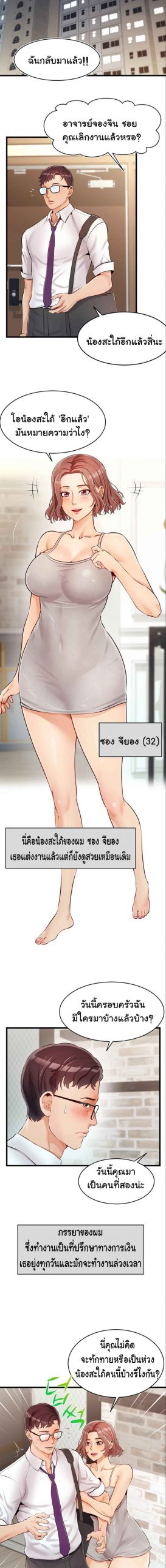 ครอบครัววุ่นรัก-Its-Okay-Because-Its-Family-Ch.1-6