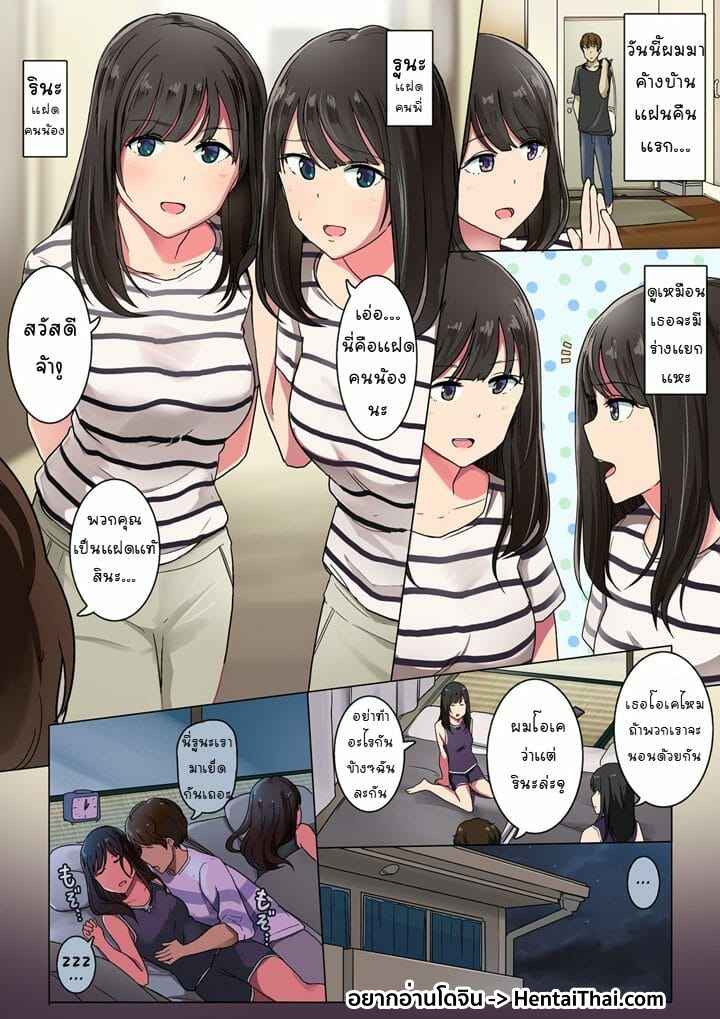 ควงสาวแฝด-ลงแขกในห้องนอน-Wakamatsu-Futago-Kanojo-no-Ie-ni-Otomarisuru-Hanashi-1-1