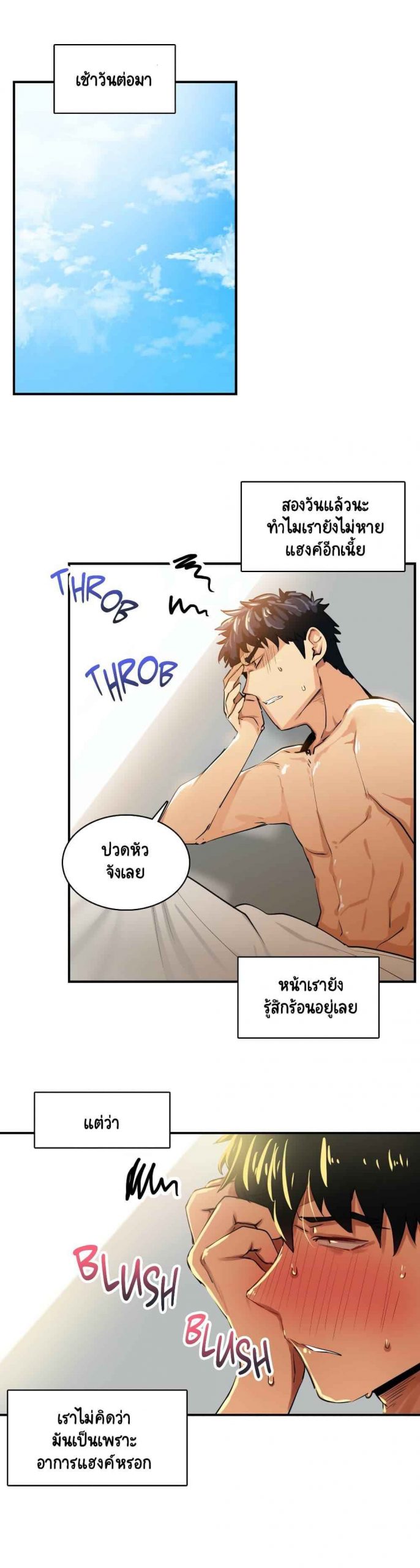 ความรู้สึก-ที่อ่อนไหว-15-Sensitive-Issue-Ep.15-23