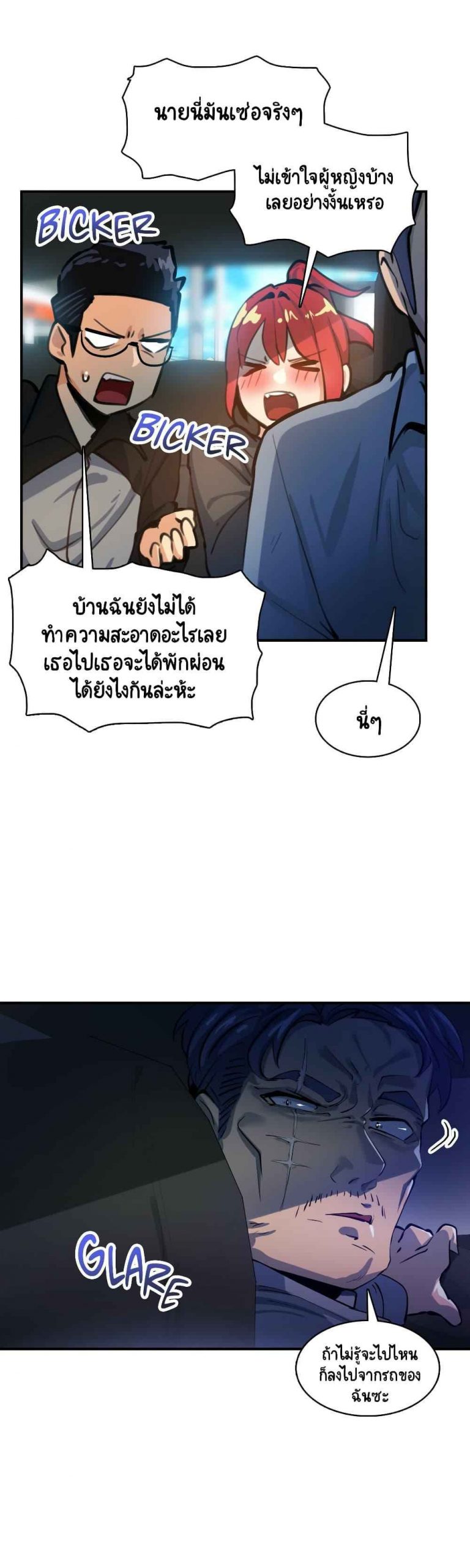 ความรู้สึก-ที่อ่อนไหว-18-Sensitive-Issue-Ep.18-21