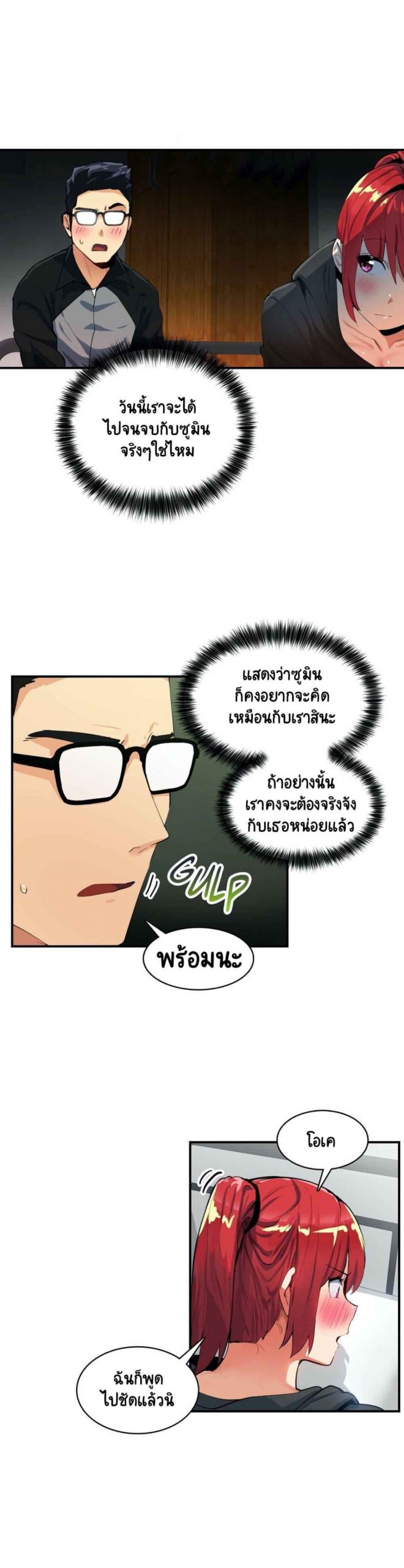 ความรู้สึก-ที่อ่อนไหว-19-Sensitive-Issue-Ep.19-2