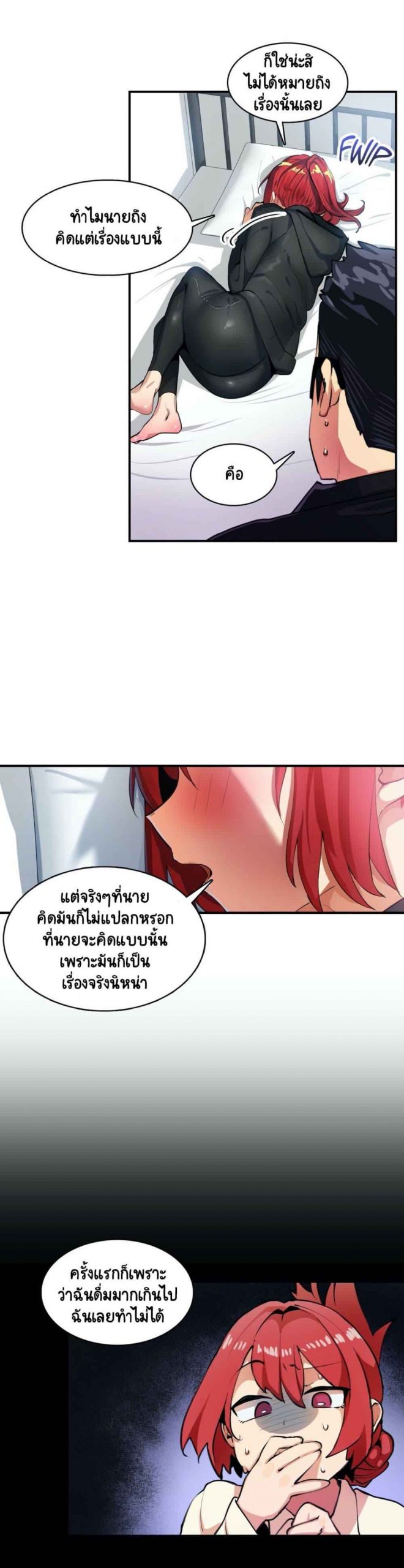 ความรู้สึก-ที่อ่อนไหว-19-Sensitive-Issue-Ep.19-4