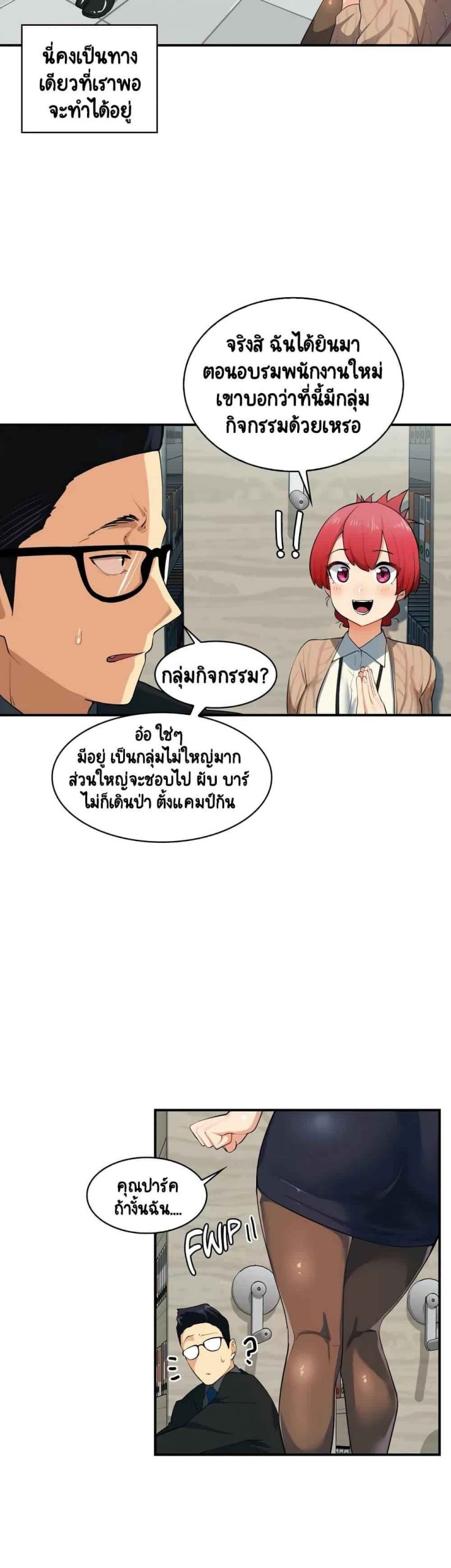 ความรู้สึก-ที่อ่อนไหว-2-Sensitive-Issue-Ep.2-6