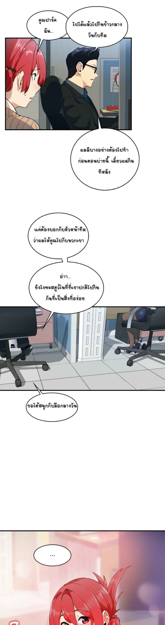 ความรู้สึก-ที่อ่อนไหว-3-Sensitive-Issue-Ep.3-16