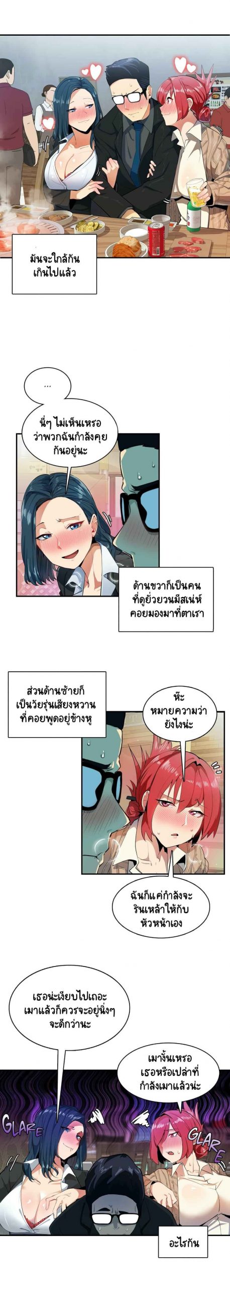 ความรู้สึก-ที่อ่อนไหว-4-Sensitive-Issue-Ep.4-2