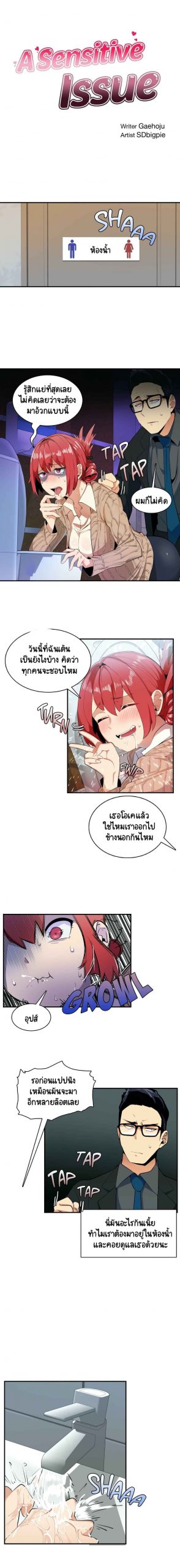 ความรู้สึก-ที่อ่อนไหว-4-Sensitive-Issue-Ep.4-4