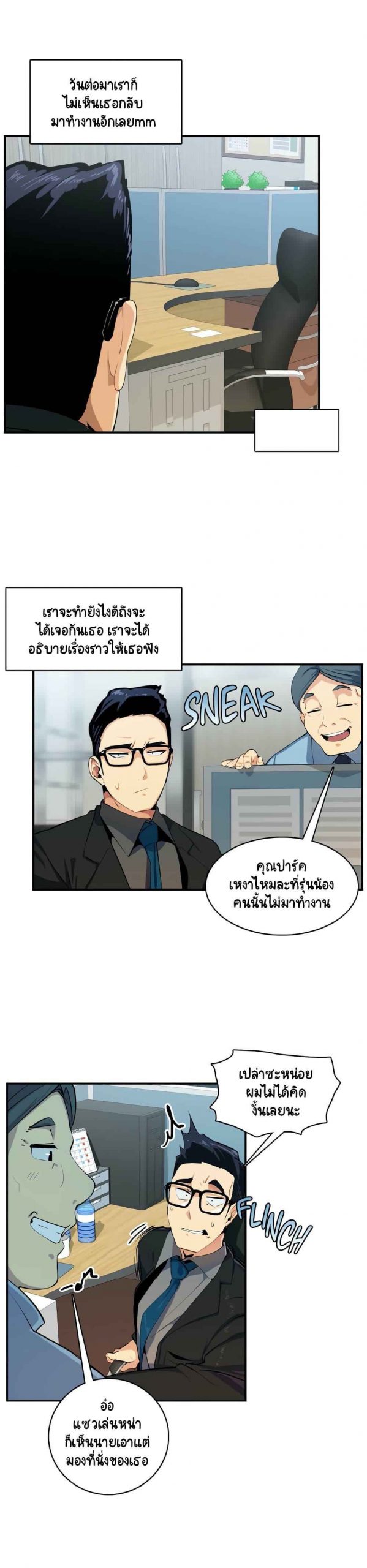 ความรู้สึก-ที่อ่อนไหว-5-Sensitive-Issue-Ep.5-8