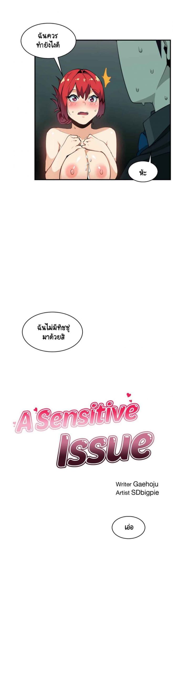 ความรู้สึก-ที่อ่อนไหว-9-Sensitive-Issue-Ep.9-16