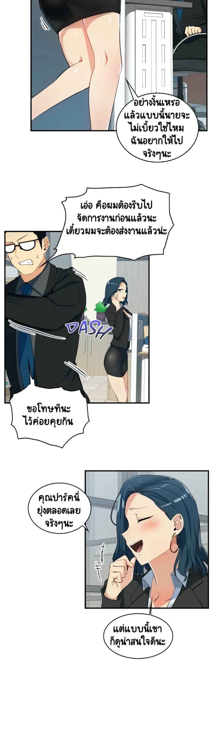 ความรู้สึก-ที่อ่อนไหว-Sensitive-Issue-Ep.1-11