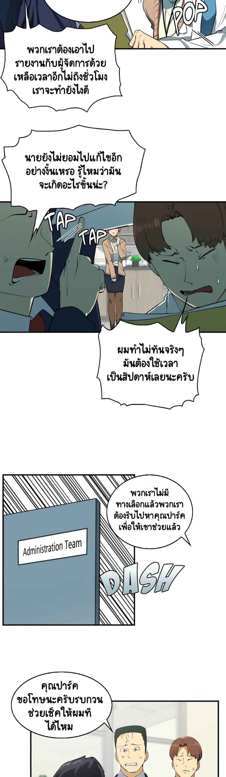 ความรู้สึก-ที่อ่อนไหว-Sensitive-Issue-Ep.1-4