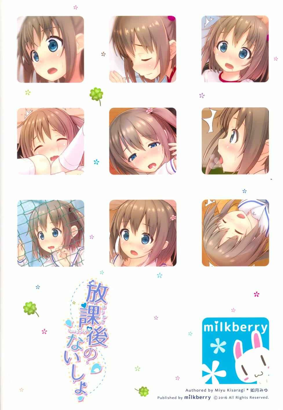 ความลับหลังเลิกเรียน-C91-milkberry-Kisaragi-Miyu-Houkago-no-Naisho-After-School-Secret-24