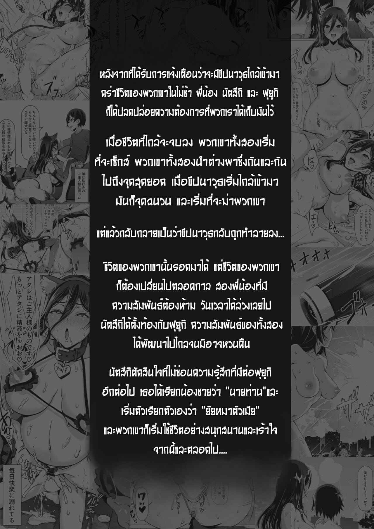 ความสัมพันธ์ลับ-สองพี่น้อง-Kiraku-Kajibariki-BroCon-Ane-Natsuki-Hen-Zoku-2