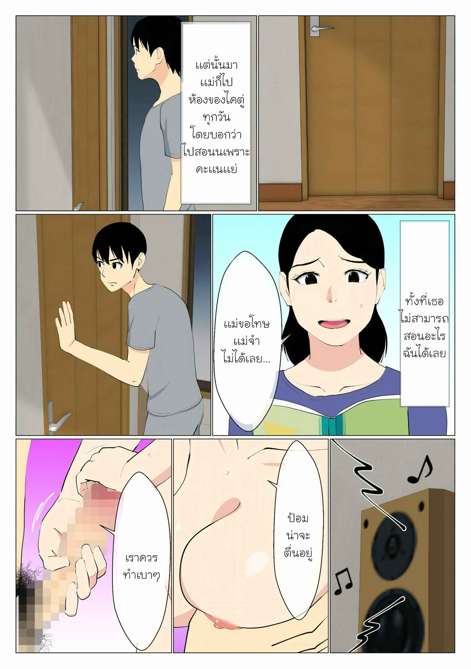 คุณแม่ขนดก-Deki-No-Warui-Ani-To-Kaa-San-Ga-Sex-Shiteta-Hanashi-14