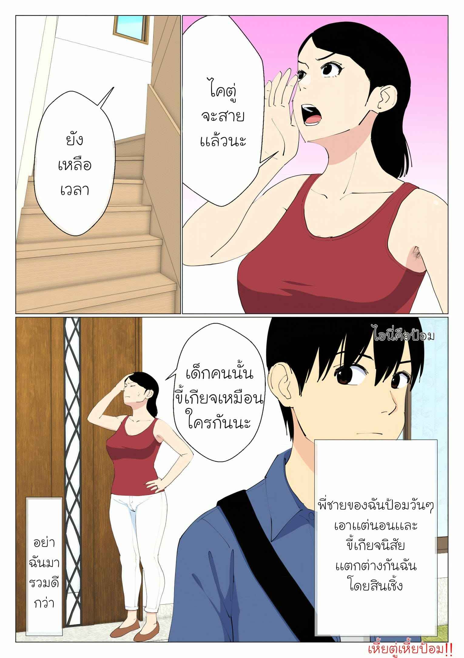 คุณแม่ขนดก-Deki-No-Warui-Ani-To-Kaa-San-Ga-Sex-Shiteta-Hanashi-2