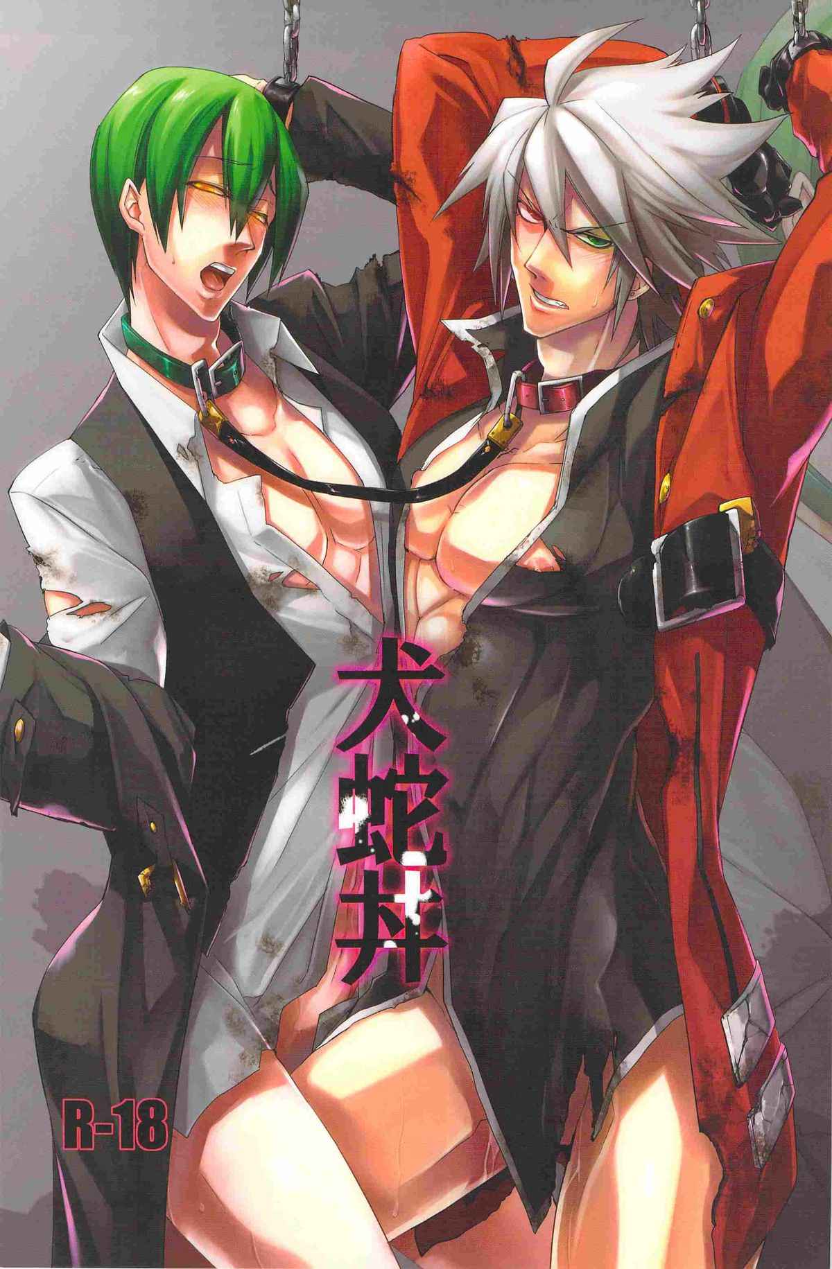 จงยอมซะโดยดี-DBH-Rokusuke-Inu-Hebi-Donburi-BlazBlue-1-1