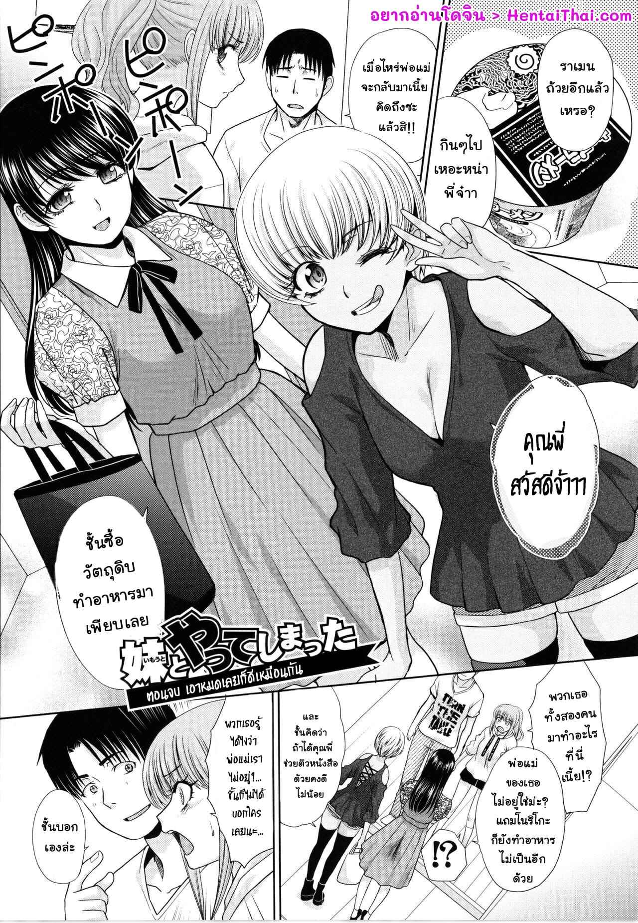 จัดให้เพลีย-ทั้งสามสาว-10-จบ-Itaba-Hiroshi-Imouto-To-Yatte-Shimattashi-Imouto-No-Tomodachi-3