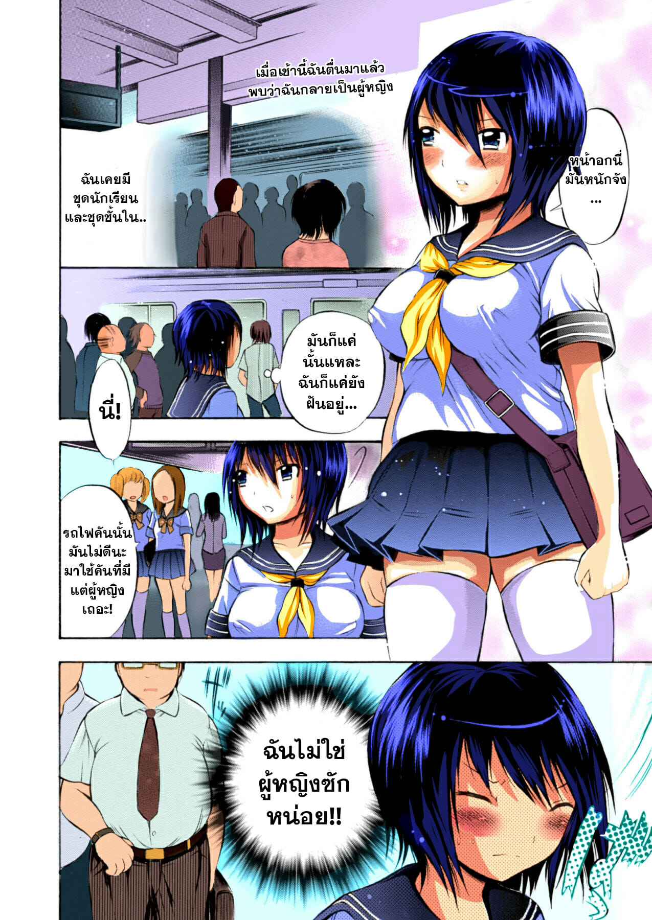 ฉันต้องการ-ให้แตกมากกว่านี้-Psycocko-Henshitsu-kei-Shoujo-Trans-Girl-Trans-Girl-Henshitsu-kei-Shoujo-6