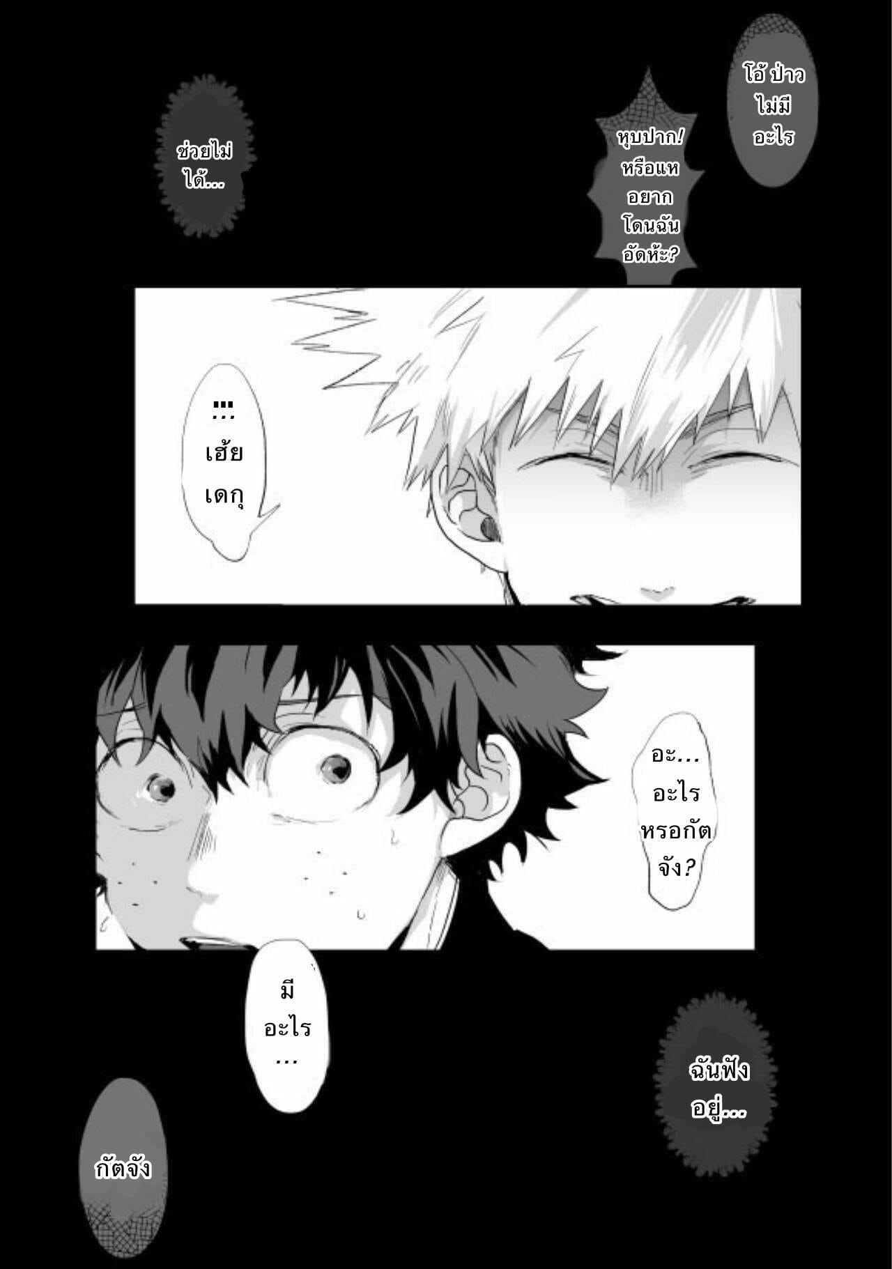 ฉันเกลียดนาย-เดกุ-X-กัตจัง-Uso-Pyon-Teri-chan-Mi-Hidoi-yo-Kacchan-Boku-no-Hero-Academia-5