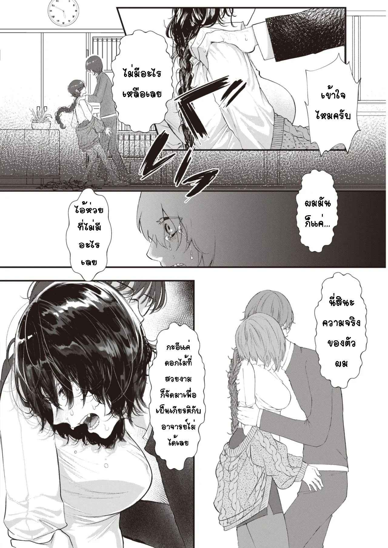 ดั่งแจกันให้แด่เธอ-Utsunomiya-Ukatsu-Kabin-COMIC-Kairakuten-2021-12-4