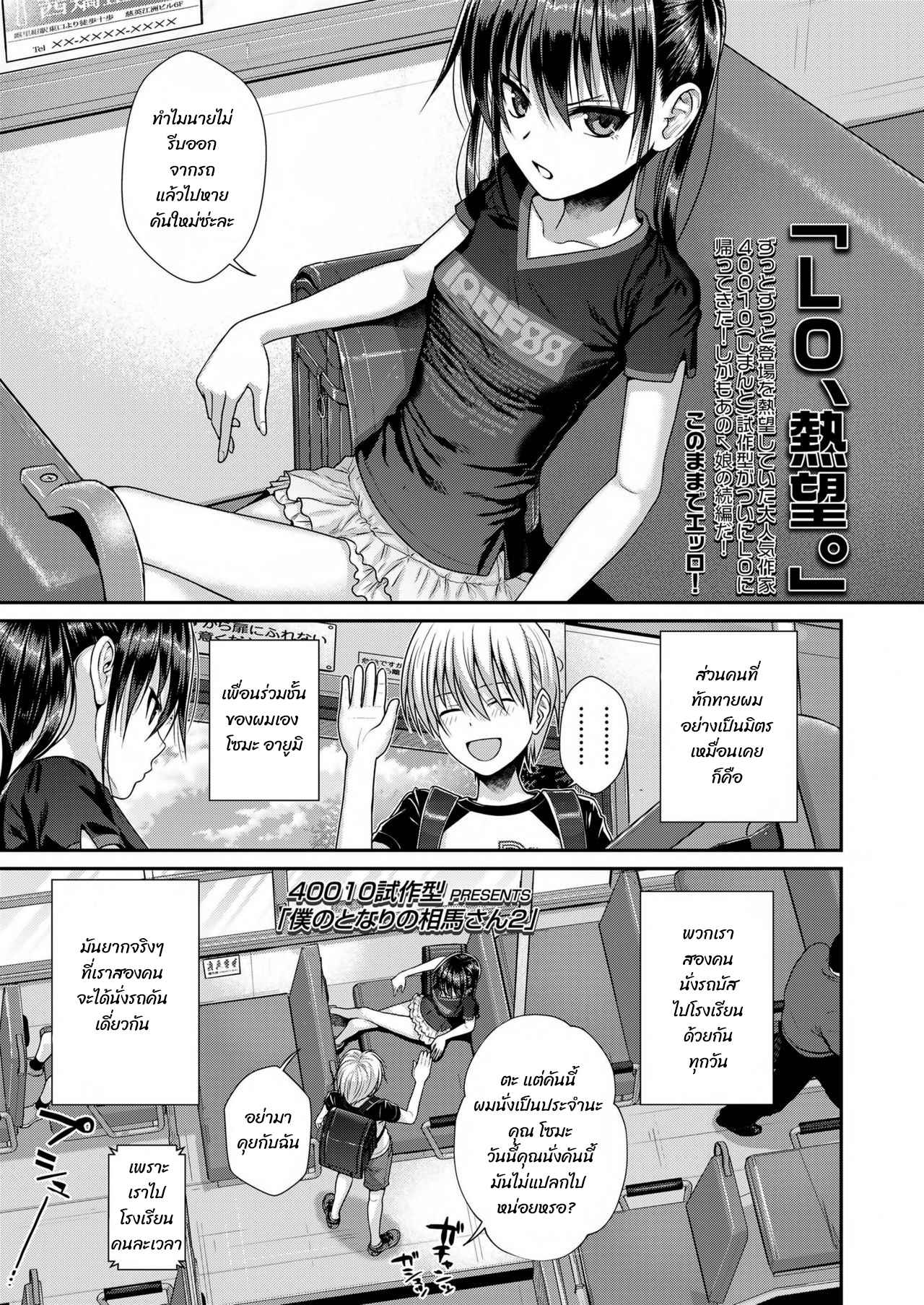 ตกหลุมรักโซมะจัง-2-Shimanto-Shisakugata-Boku-no-Tonari-no-Souma-san-2-COMIC-LO-2020-02-1