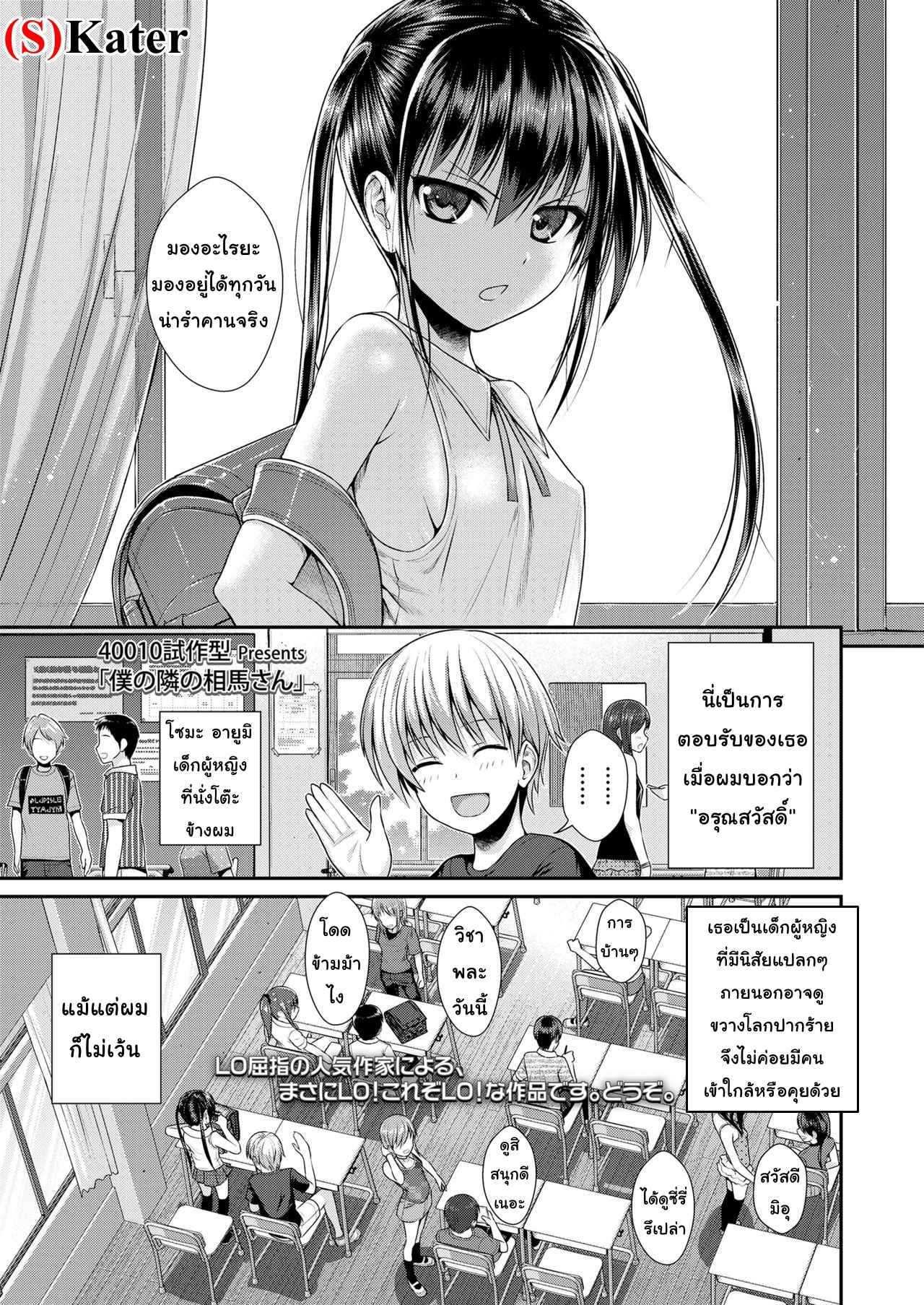 ตกหลุมรักโซมะจัง-Shimanto-Shisakugata-Boku-no-Tonari-no-Souma-san-COMIC-LO-2019-02-1-1