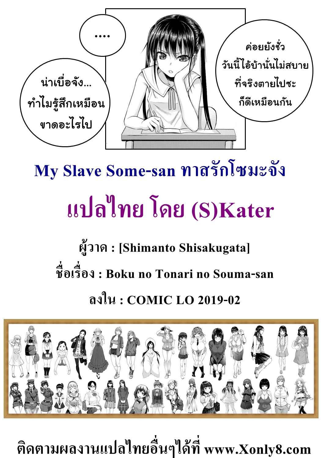 ตกหลุมรักโซมะจัง-Shimanto-Shisakugata-Boku-no-Tonari-no-Souma-san-COMIC-LO-2019-02-29