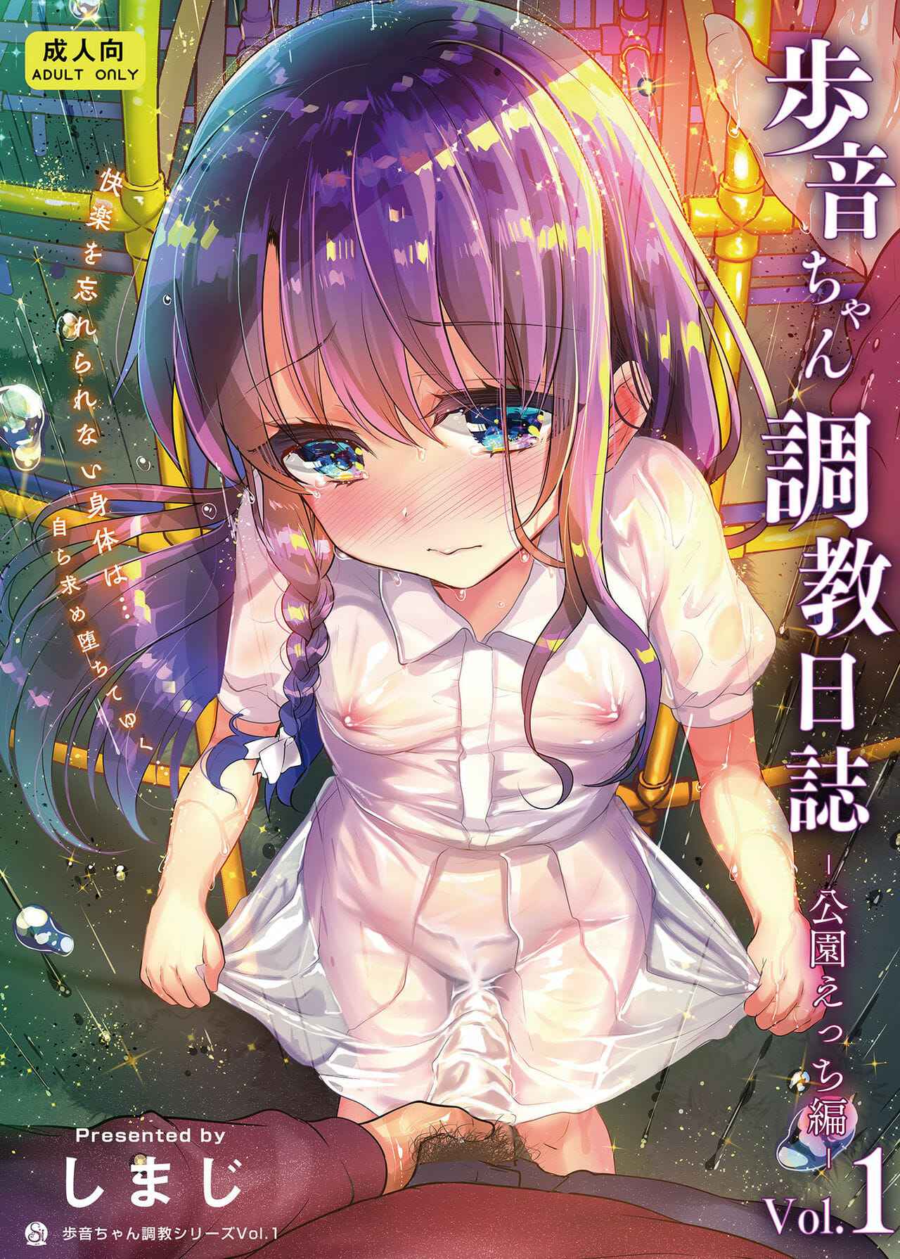 ติดใจพี่ชายข้างบ้าน-Shimajiya-Shimaji-Ayune-chan-Choukyou-Nisshi-Vol.1-Kouen-Ecchi-Hen-1-1