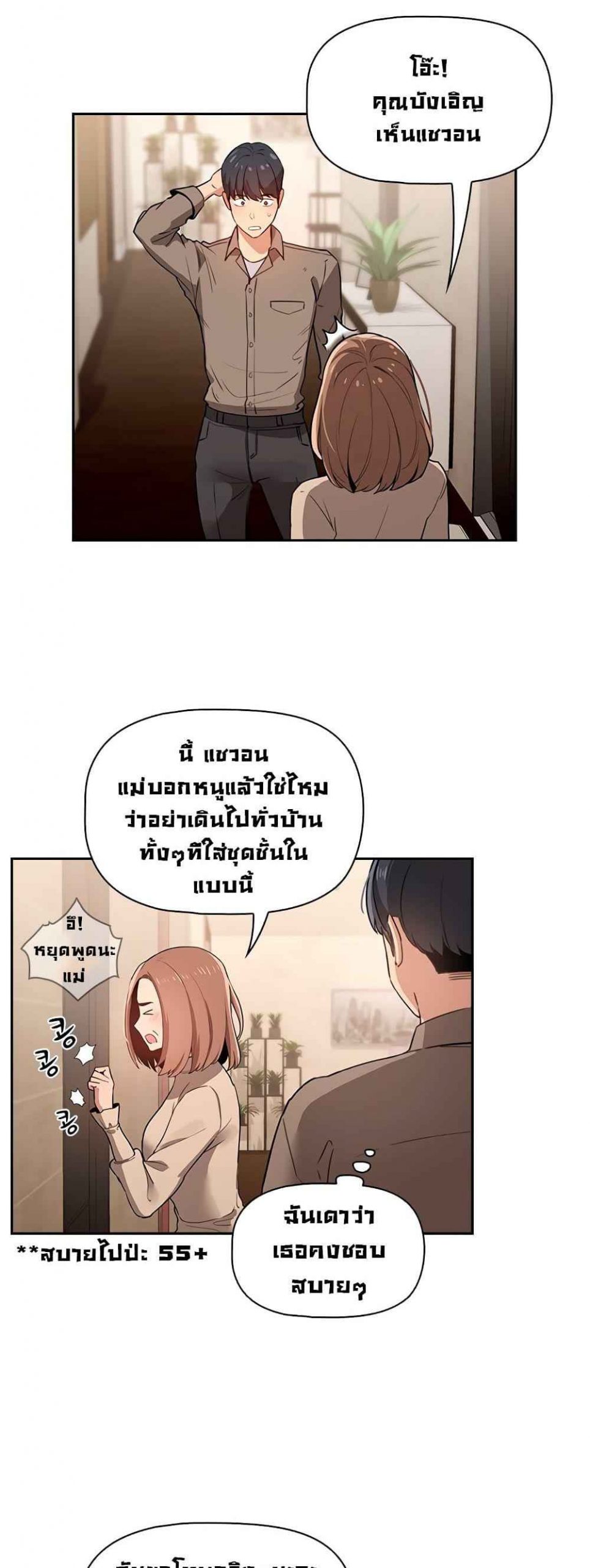 ติวเตอร์หนุ่มส่วนตัว-2-Private-Tutoring-in-These-Trying-Times-Ch.2-13